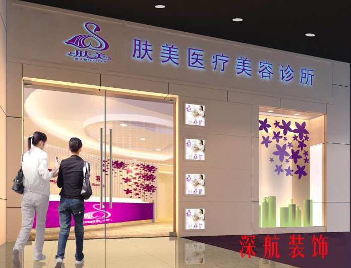 膚美醫(yī)療美容診所裝修設(shè)計(jì)前臺(tái)效果圖
